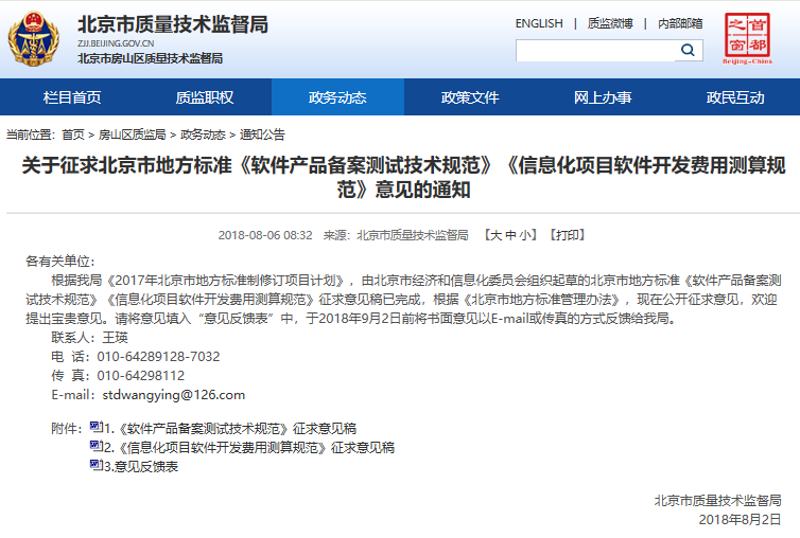 软件开发行业的北京风华